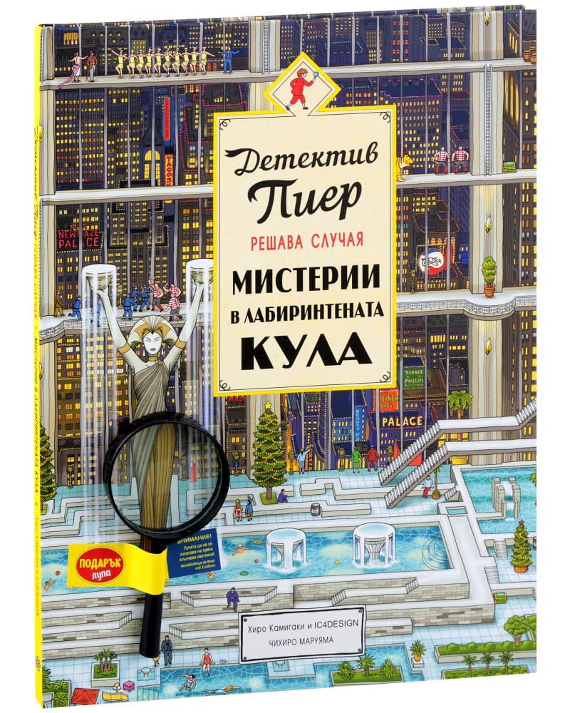 Корица на „Стълбата над ветровете" — Чарлз Уилямс