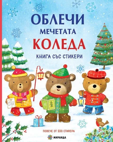 Корица на „Облечи мечетата Коледа“
