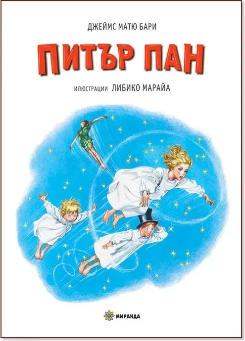 Корица на „Питър Пан“, Джеймс Матю Бари
