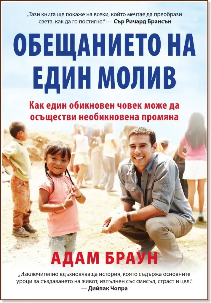 Корица на „Обещанието на един молив“, Адам Браун
