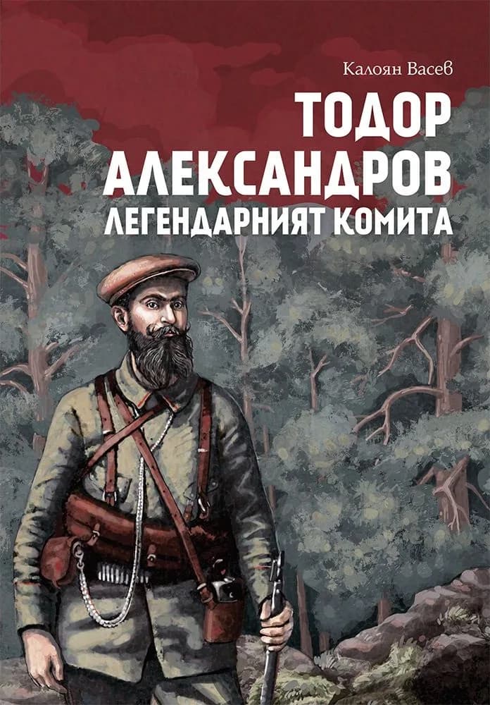 Корица на „Тодор Александров - Легендарният комита“, Калоян Васев