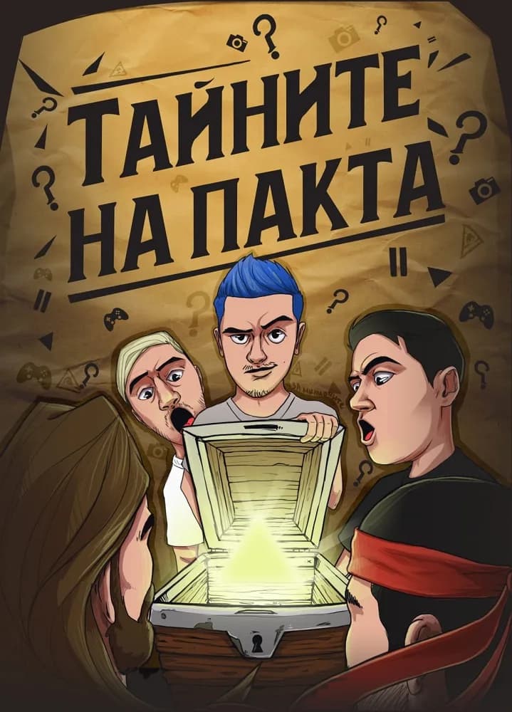 Корица на „Тайните на Пакта" — Пакта
