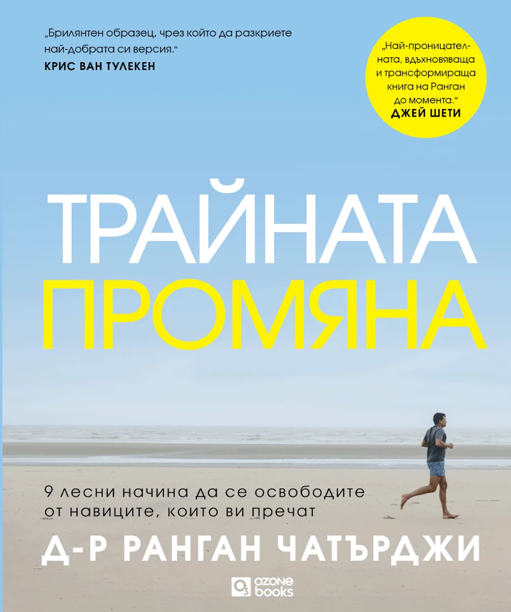 Корица на „Трайната промяна“, Ранган Чатърджи