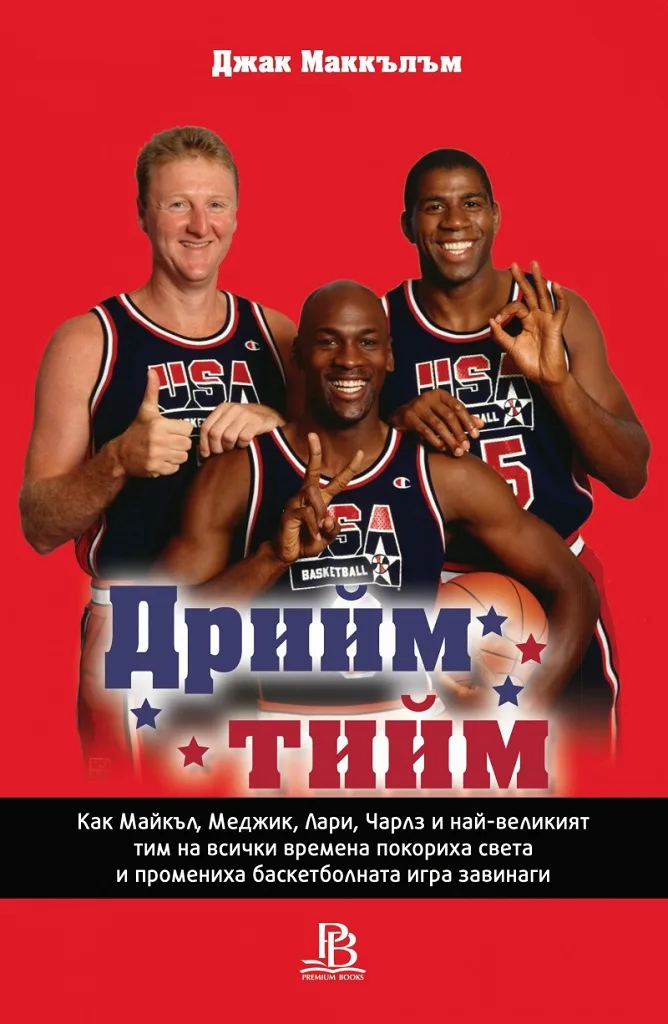Корица на „Дрийм тийм" — Джак Маккълъм