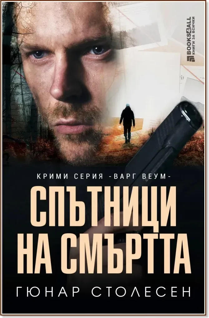 Корица на „Спътници на смъртта“, Гюнар Столесен