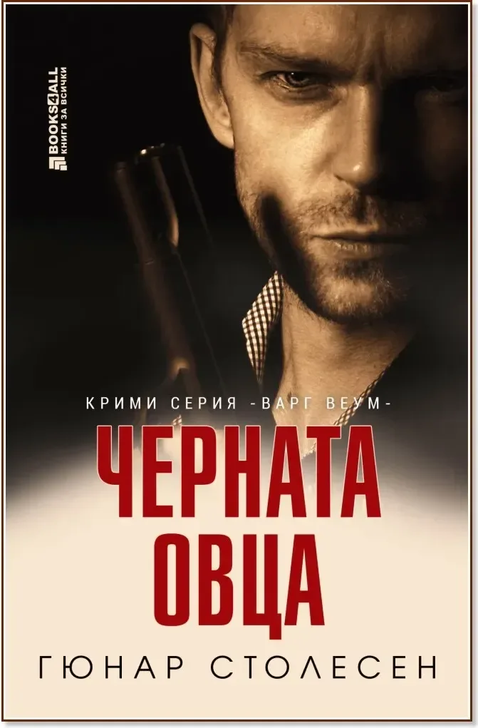 Корица на „Черната овца“, Гюнар Столесен