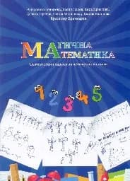 Корица на „Магична математика състезателни задачи за 4 клас“