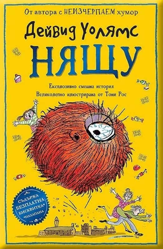 Корица на „Нящу“, Дейвид Уолямс
