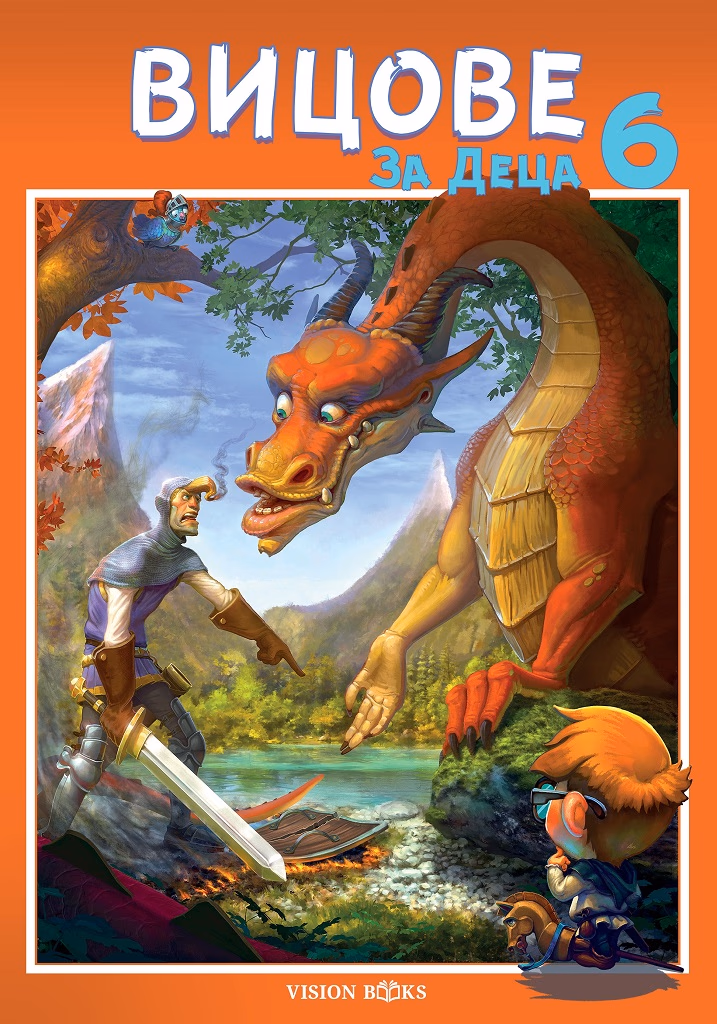 Корица на „Вицове за деца - книга 6"