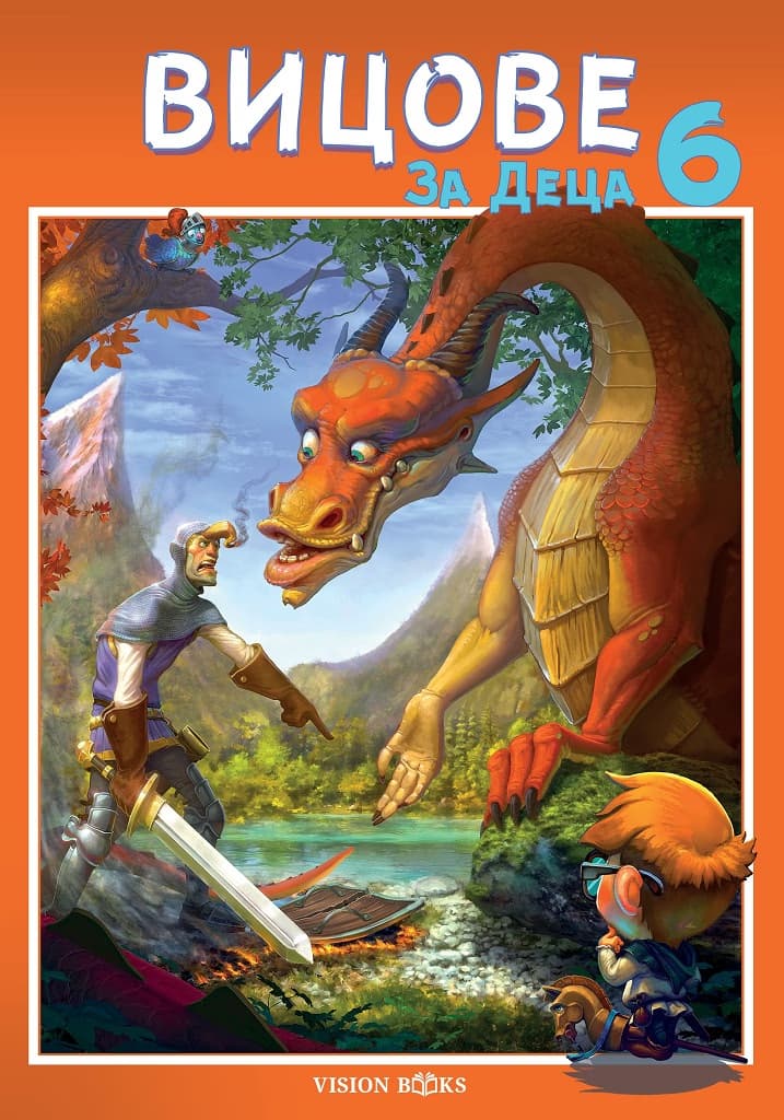 Корица на „Вицове за деца - книга 6"