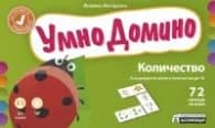 Корица на „Умно домино: Асоциации на числа и количества до 10“, Флавио Фогароло