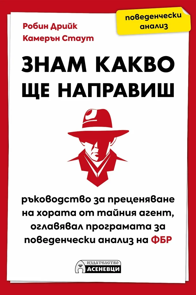Корица на „Знам какво ще направиш“, Робин Дрийк
