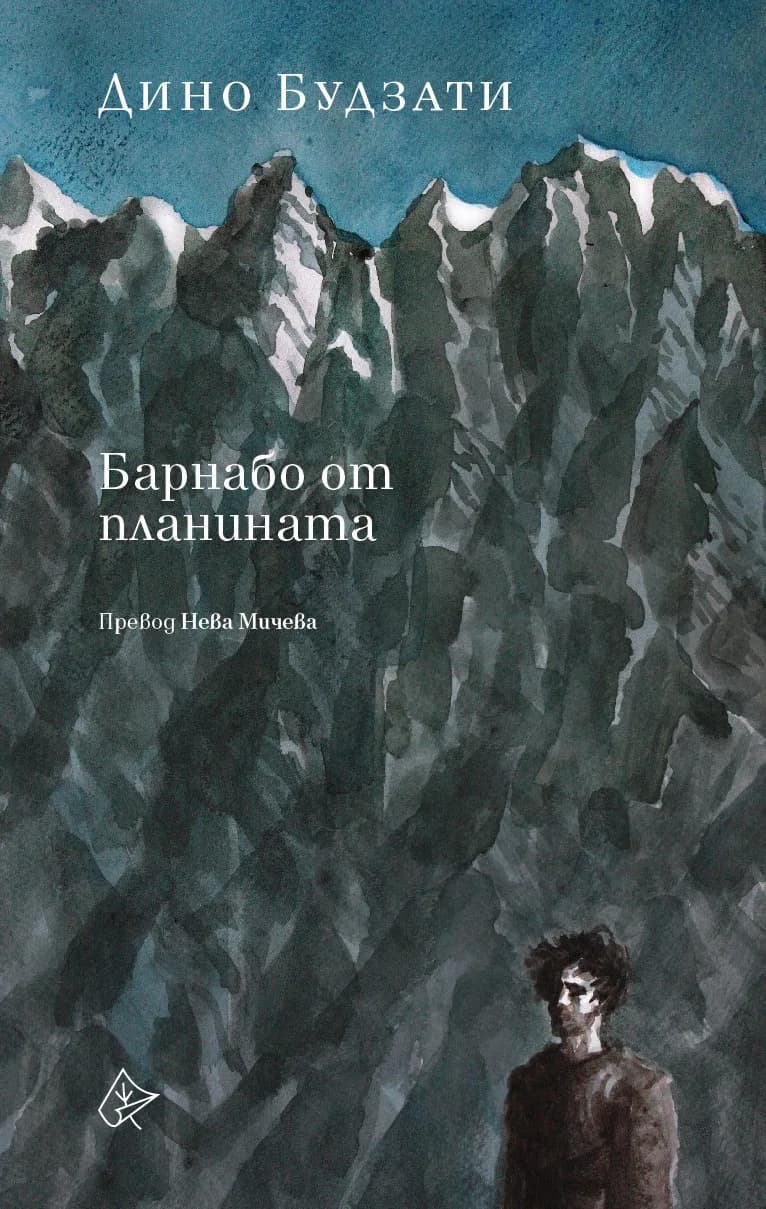 Корица на „Барнабо от планината" — Дино Будзати