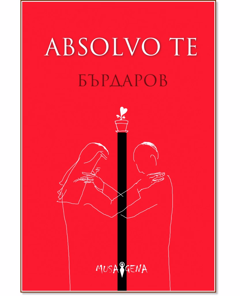 Корица на „Absolvo te" — Георги Бърдаров