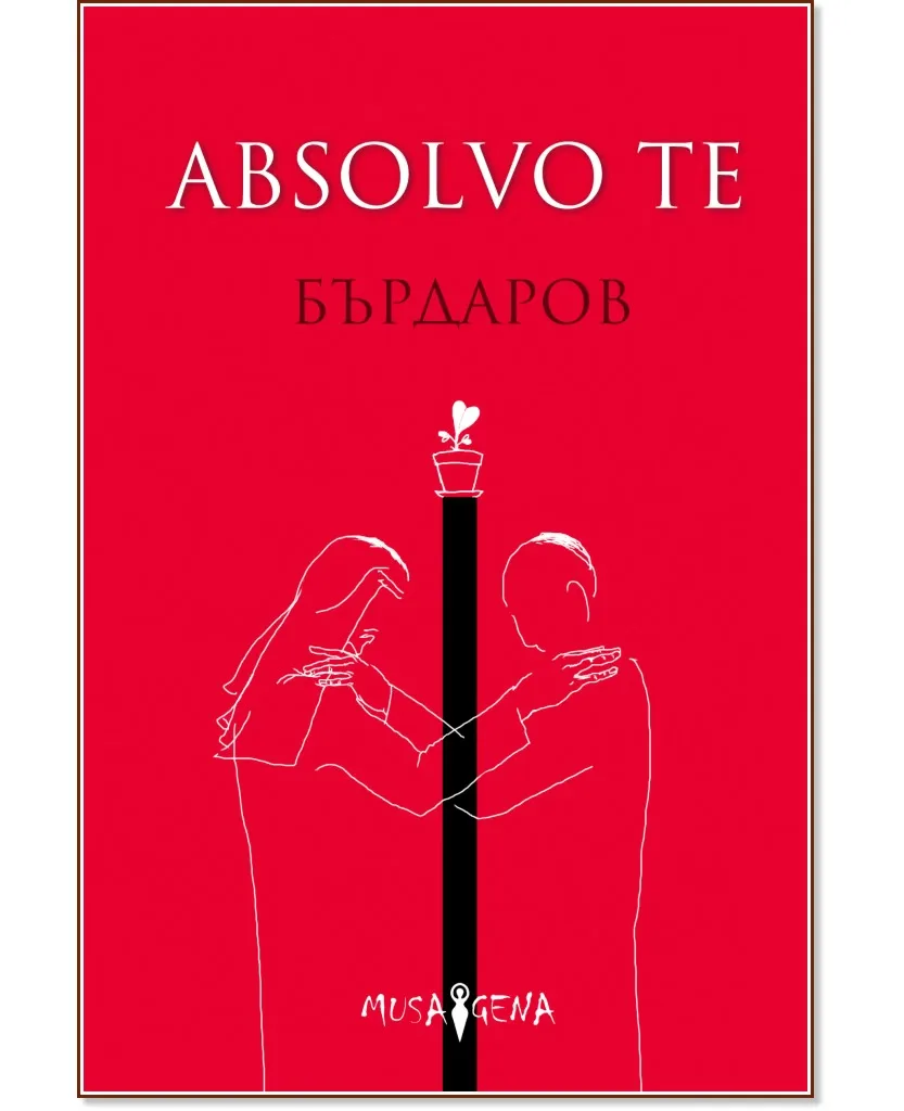 Корица на „Absolvo te" — Георги Бърдаров