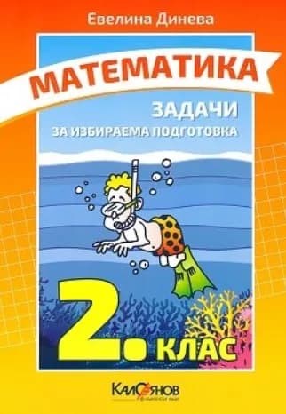 Корица на „Тестове по български език и литература. Подготовка за национално външно оценяване за 4. клас"