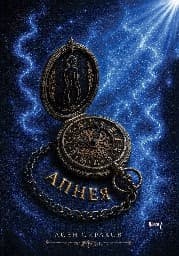 Корица на „Апнея. Асен Сираков"