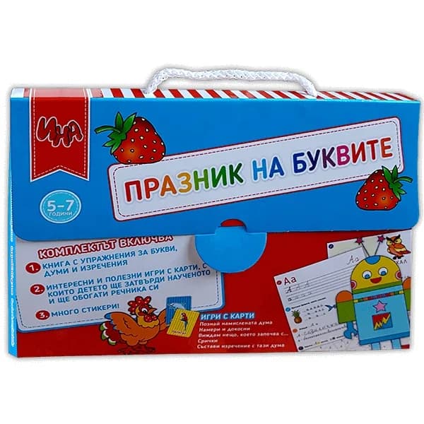 Корица на „Куфарче - Празник на буквите“, Колектив
