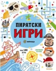 Корица на „Пиратски игри"