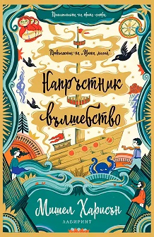 Корица на „Напръстник вълшебство"