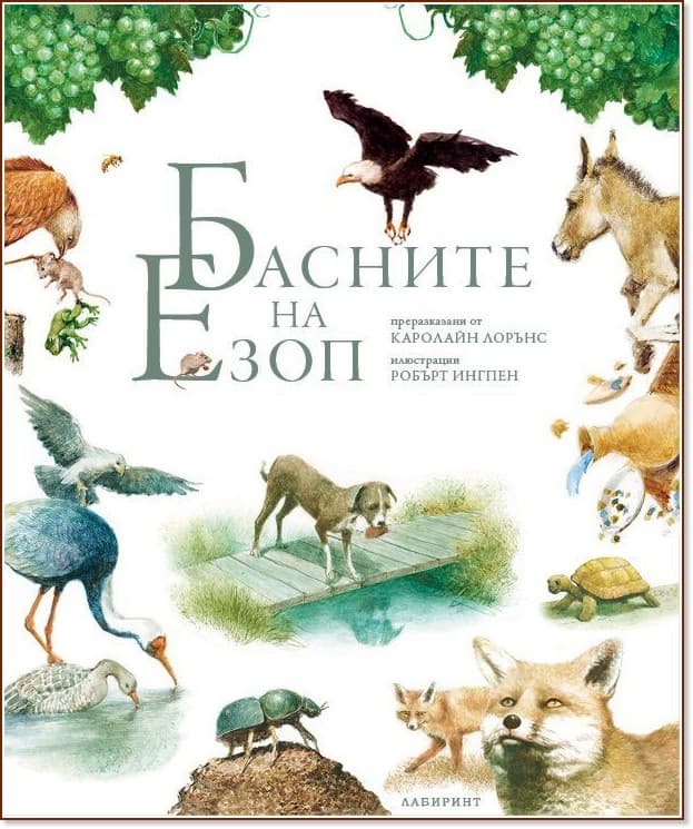 Корица на „Басните на Езоп"
