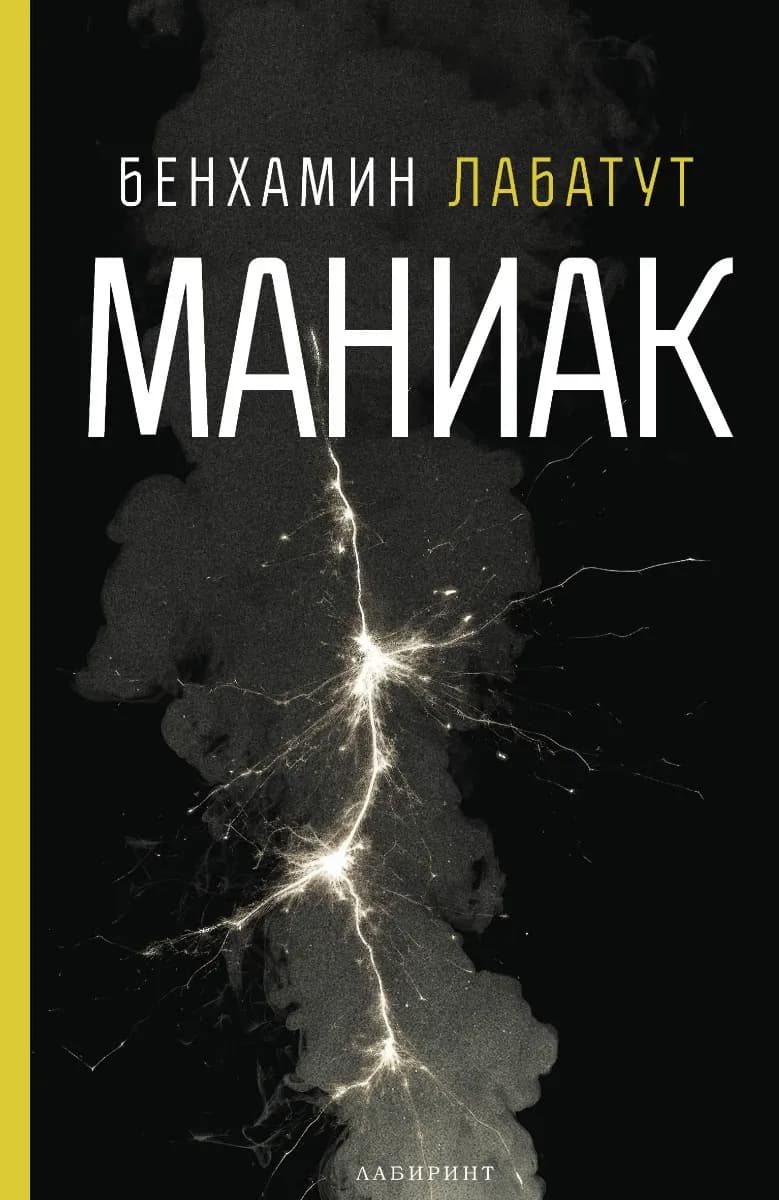Корица на „Маниак“, Бенхамин Лабатут