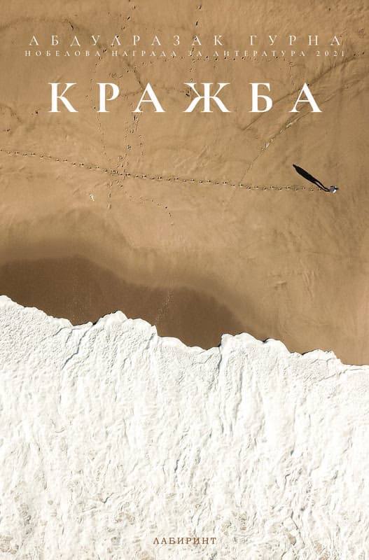 Корица на „Кражба"