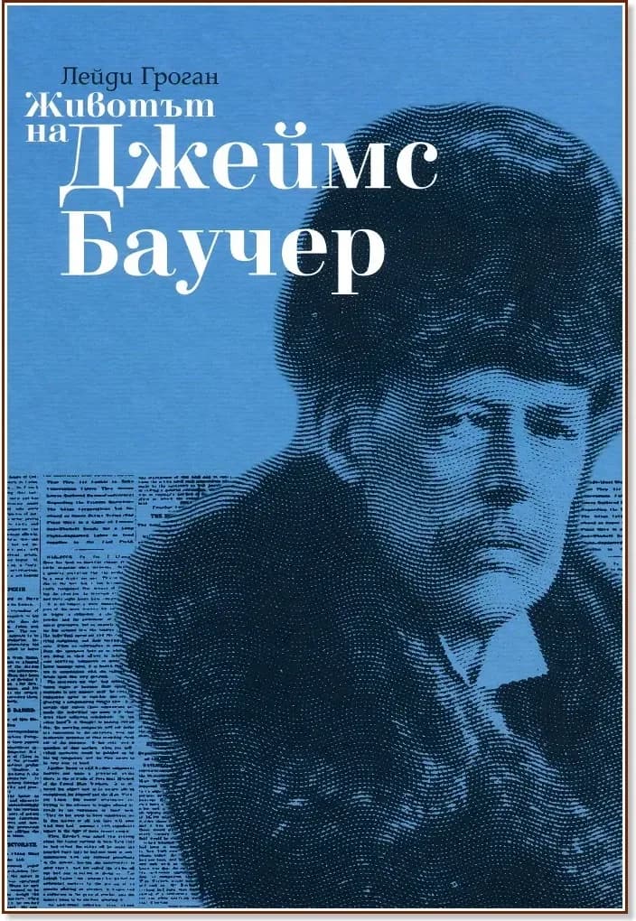 Корица на „Животът на Джеймс Баучер : Биография“, Лейди Гроган