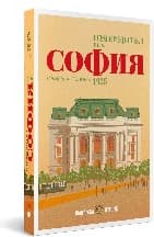 Корица на „Пътеводител на София - 1935 г."