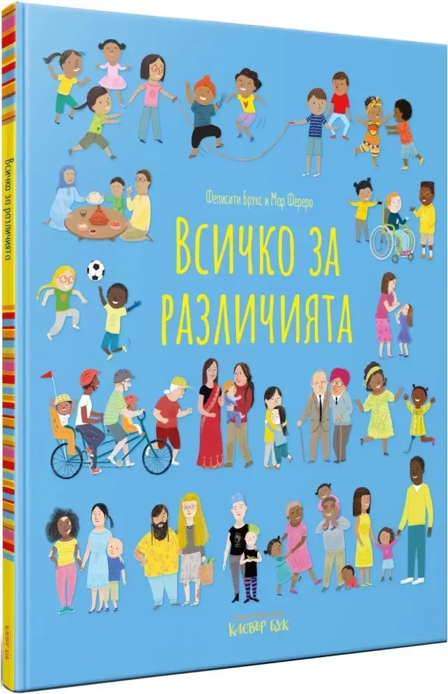 Корица на „Всичко за различията“, Фелисити Брукс