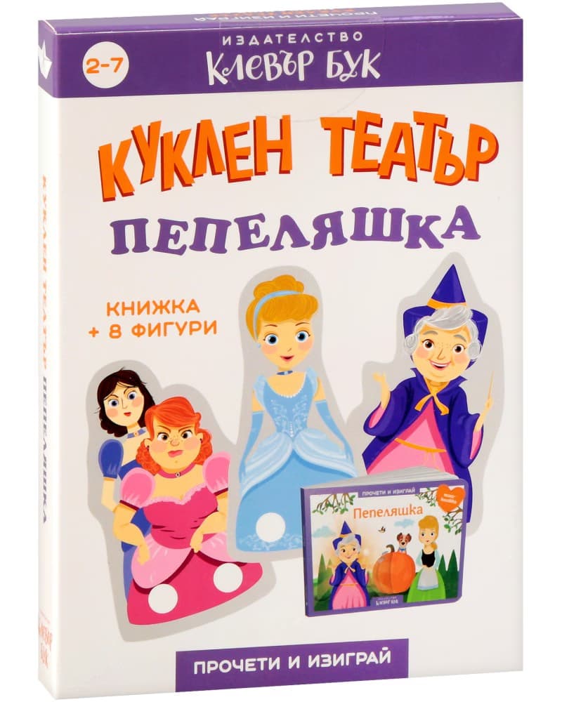 Корица на „Куклен театър: Пепеляшка"