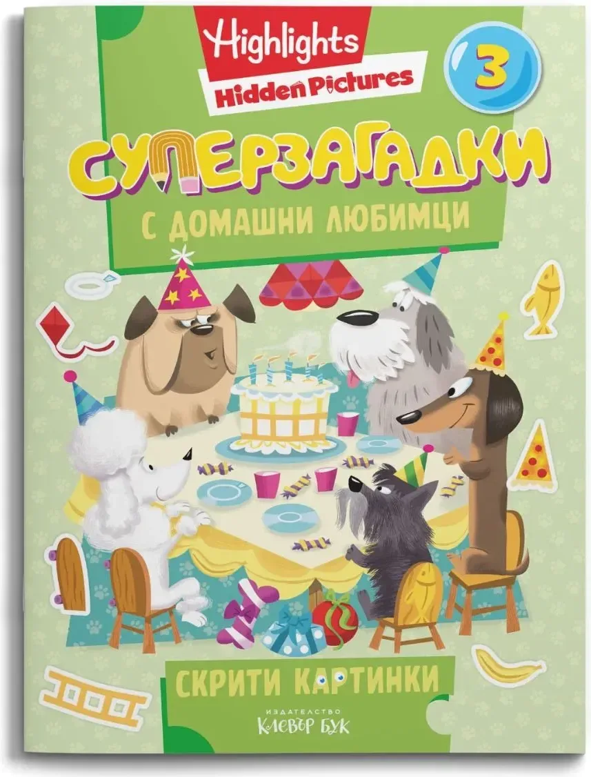 Корица на „Суперзагадки с домашни любимци - част 3“