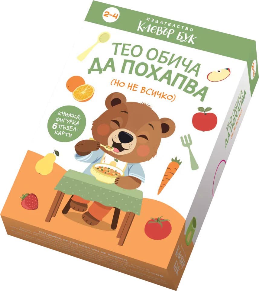 Корица на „Тео обича да похапва (но не всичко)" — Книжка
