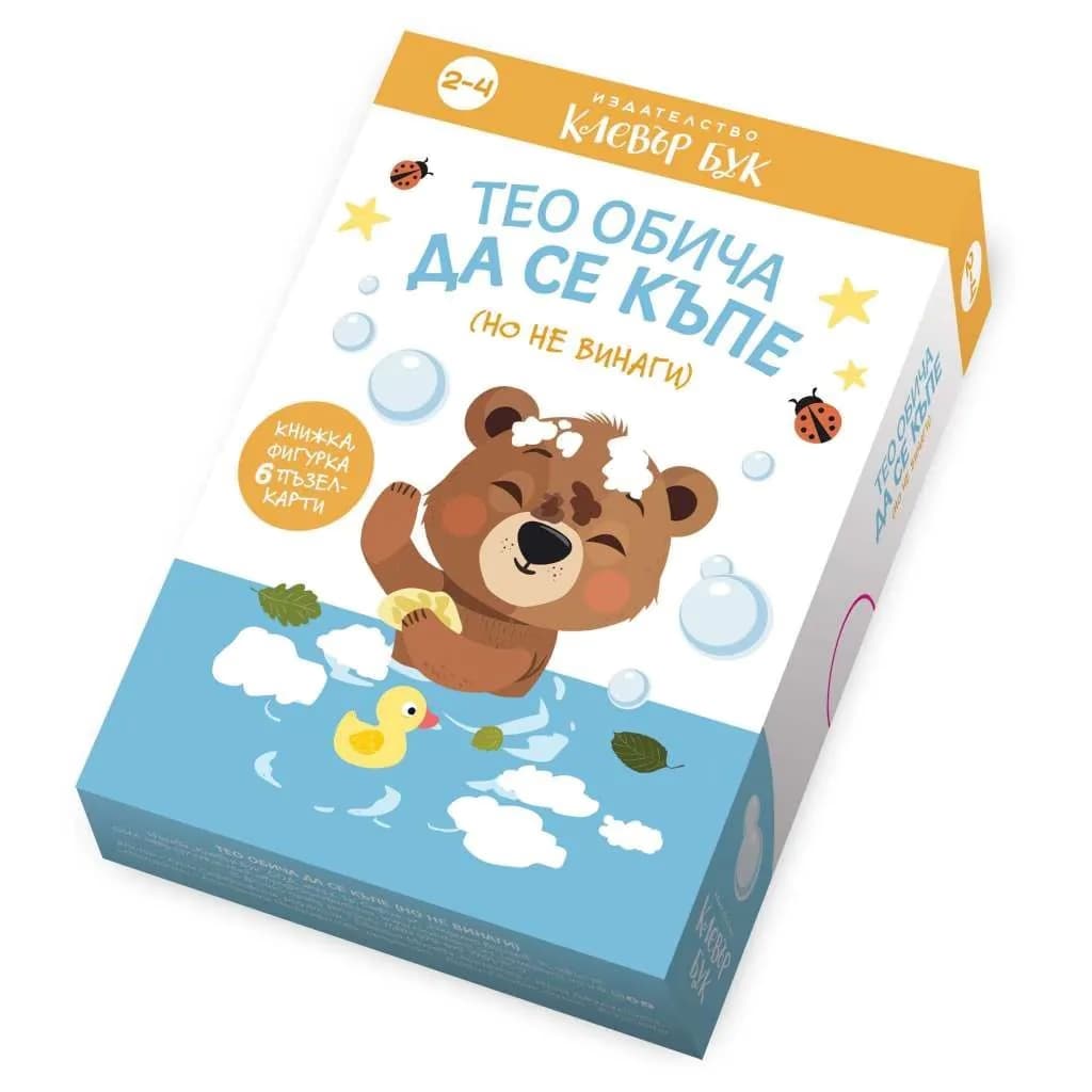 Корица на „Тео обича да се къпе (но не винаги)" — Книжка