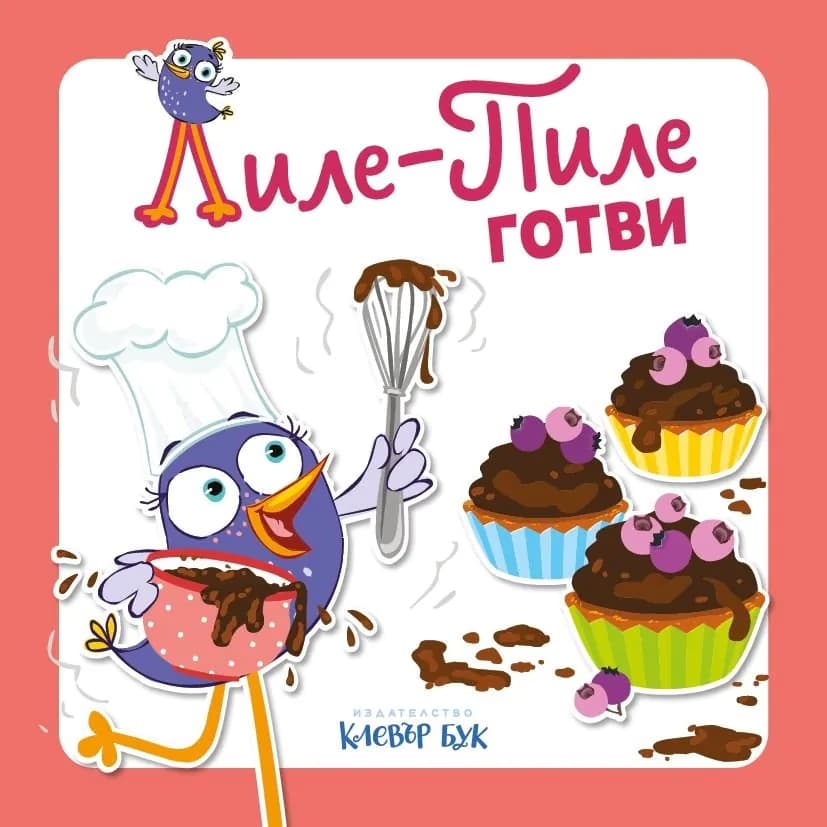 Корица на „Лиле-Пиле готви"