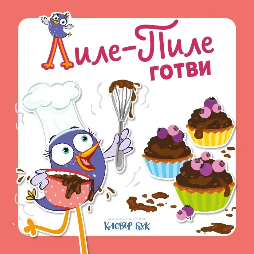 Корица на „Лиле-Пиле готви“