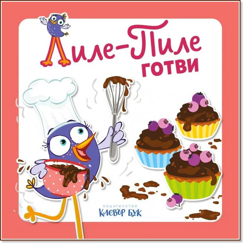 Корица на „Лиле-Пиле готви"