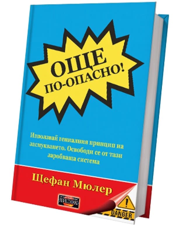Корица на „Още по-опасно!“ — Щефан Мюлер