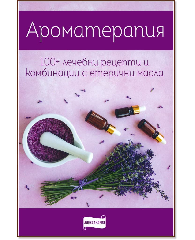 Корица на „Ароматерапия"