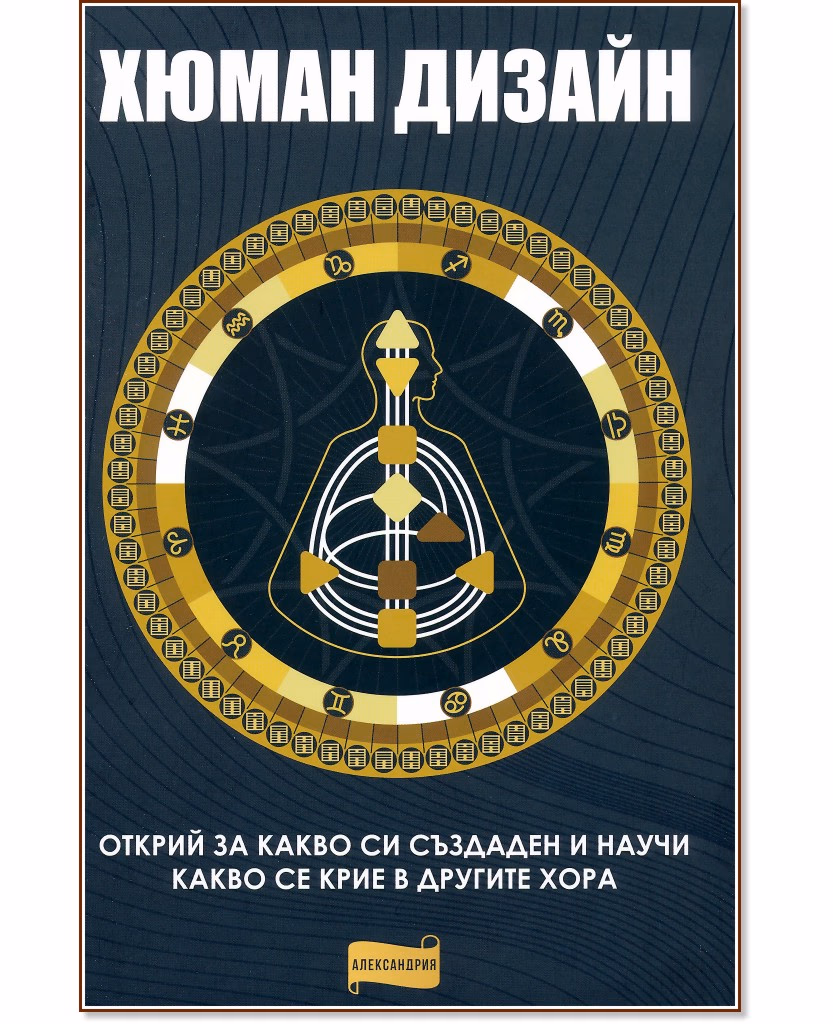 Корица на „Хюман дизайн"