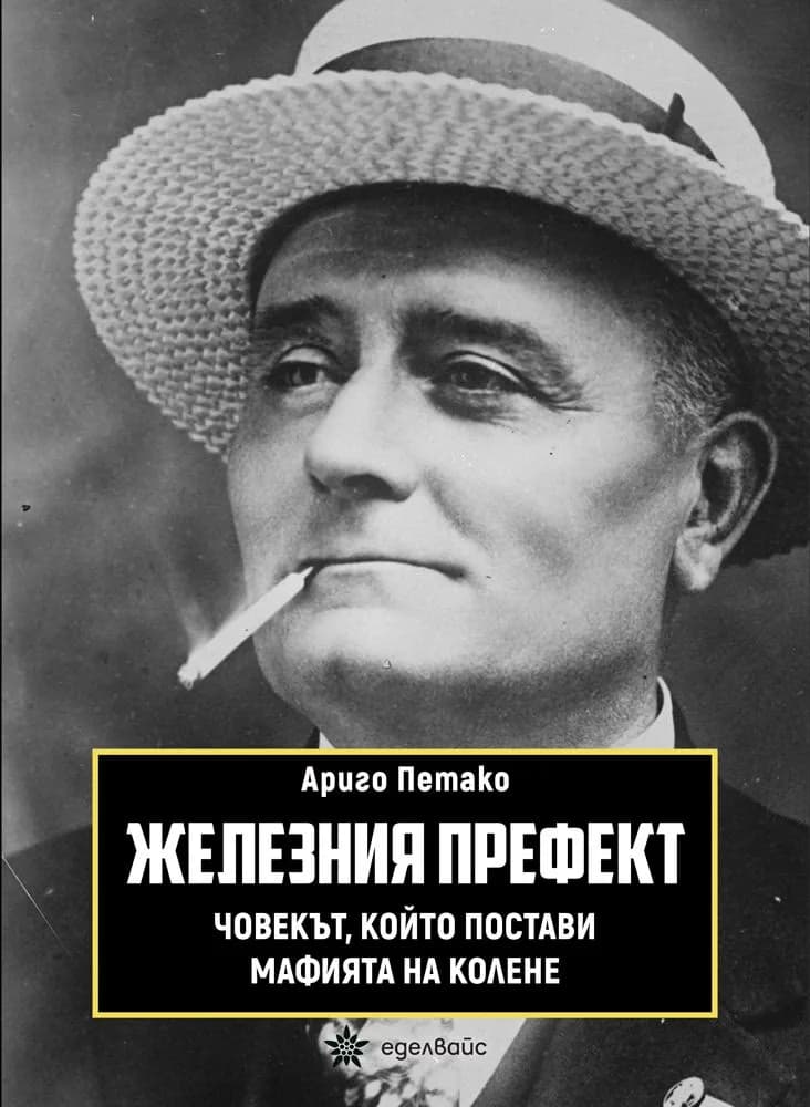 Корица на „Железния префект“, Ариго Петако