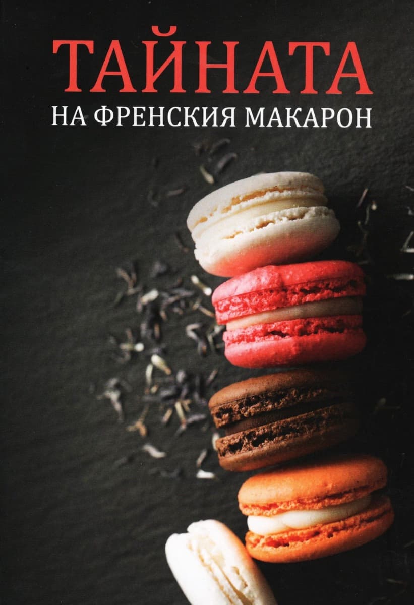 Корица на „Наръчник на домашния фермер" — Ивайло Петев