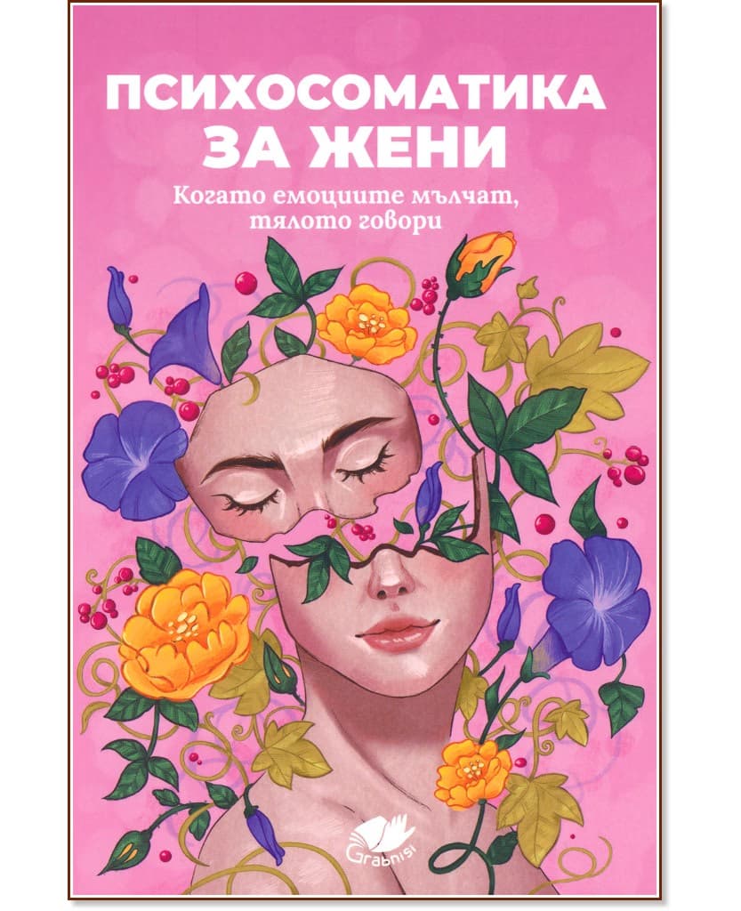 Корица на „Психосоматика за жени“