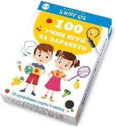 Корица на „100 умни игри за здравето - Активни карти"