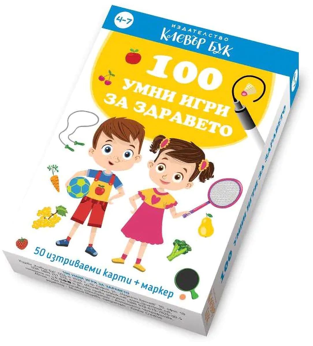 Корица на „100 умни игри за здравето - Активни карти"