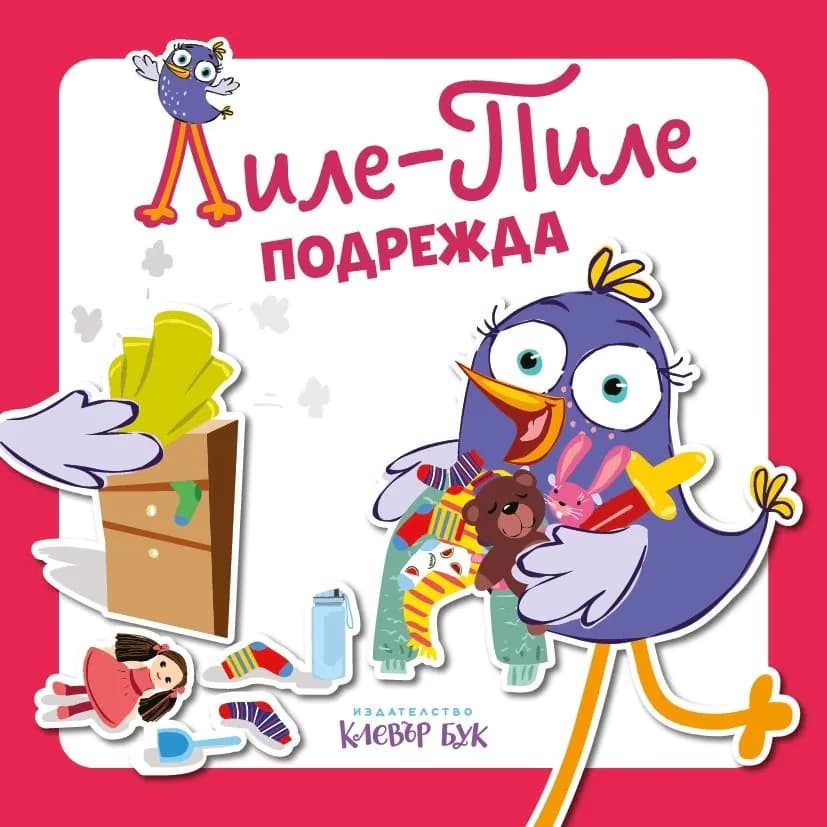 Корица на „Лиле-Пиле подрежда" — Мая Атанасова