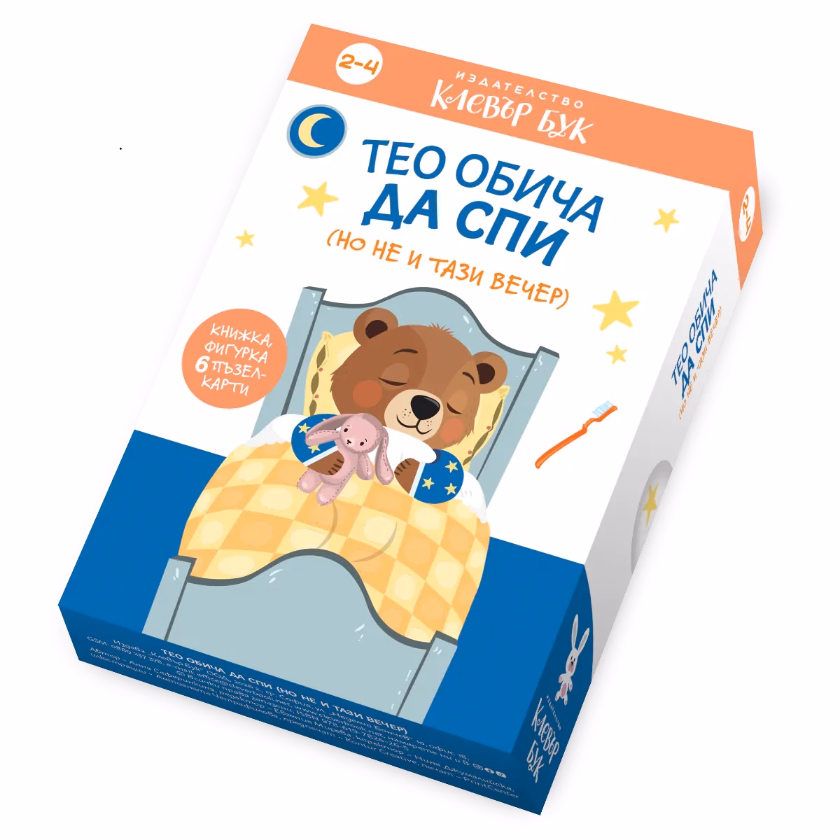 Корица на „Тео обича да спи - но не и тази вечер"