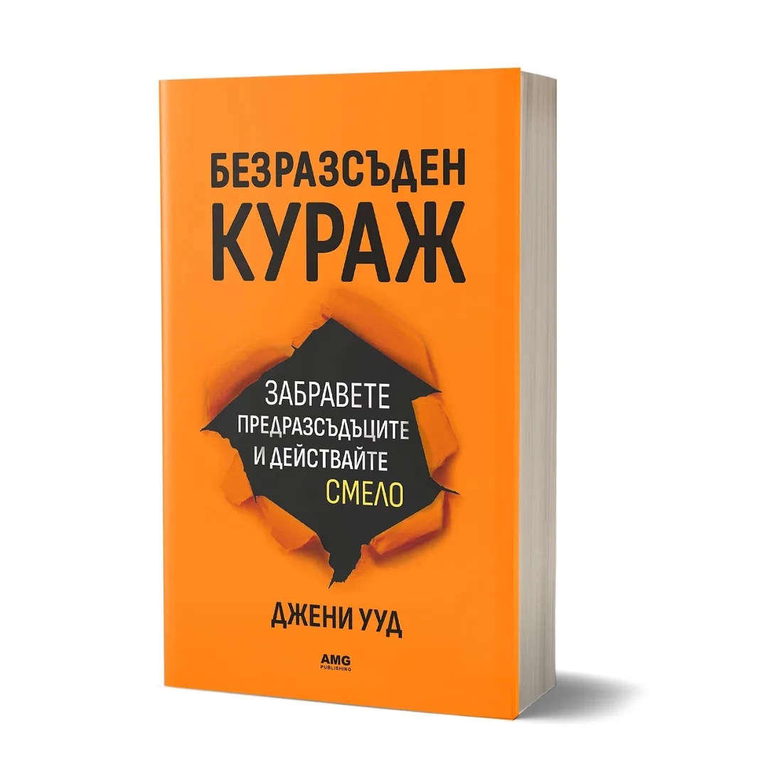 Корица на „Безразсъден кураж“, Джени Ууд