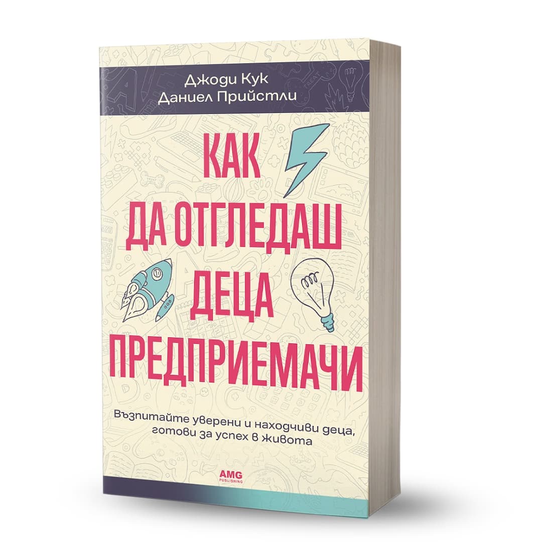 Корица на „Как да отгледаш деца предприемачи"