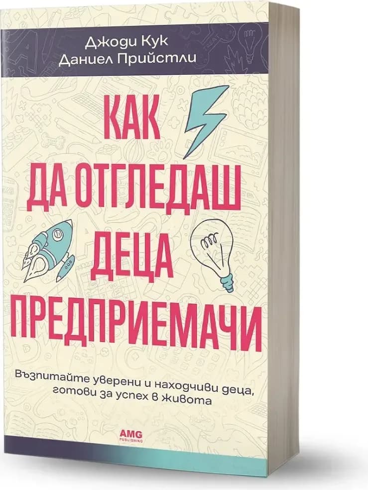 Корица на „Как да отгледаш деца предприемачи“